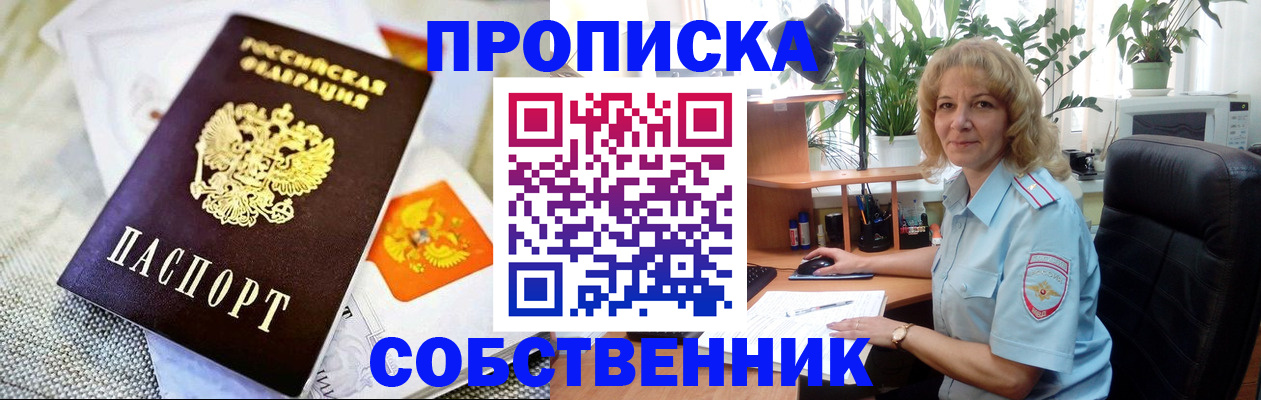 временная прописка в Кузнецке