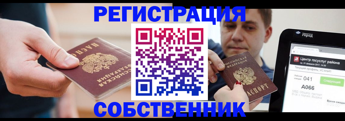 временная регистрация в Кузнецке