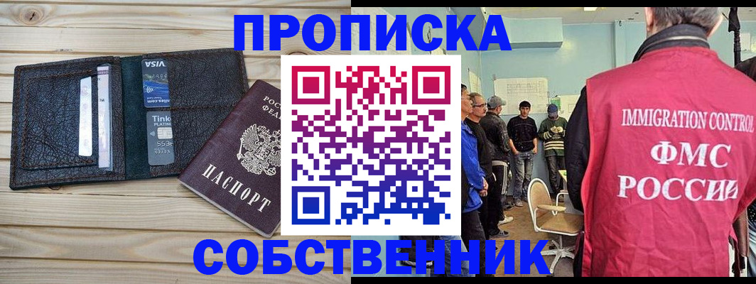 прописка от собственника в Кузнецке