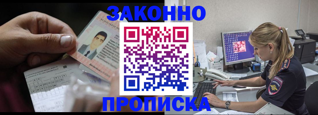 временная прописка в Кузнецке