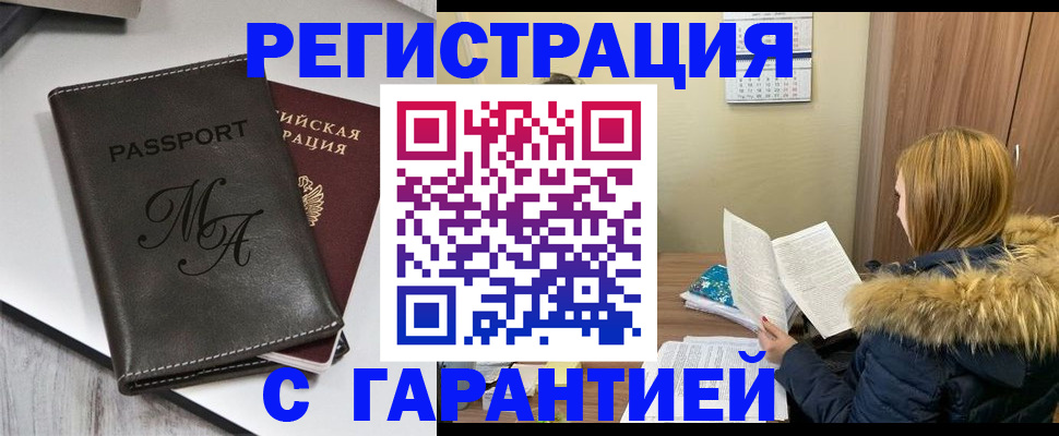 регистрация в Кузнецке