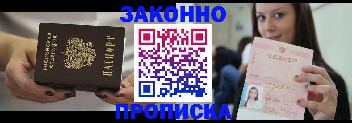 прописка от собственника в Кузнецке