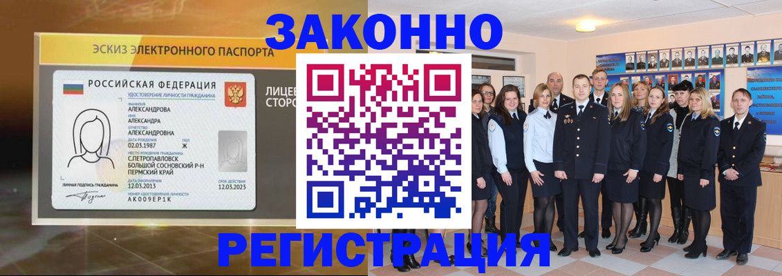 временная регистрация надежно в Кузнецке
